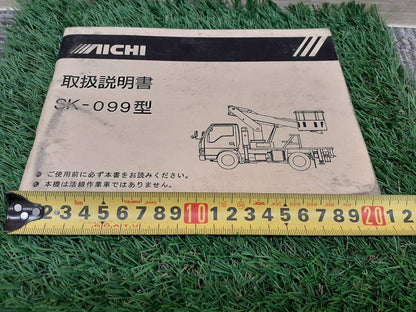 取扱説明書　アイチ　SK－099 (中古)