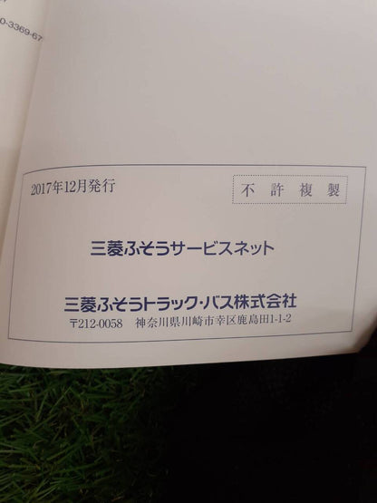 取扱説明書　保証書    点検整備記録簿　ミツビシ　　小型トラック・小型バス用 (中古)