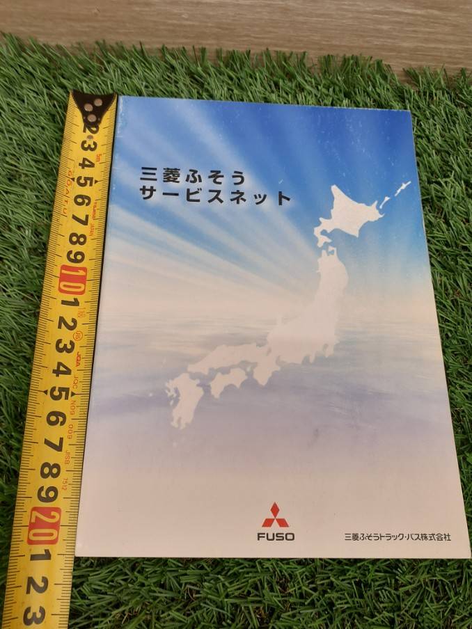 取扱説明書　保証書    点検整備記録簿　ミツビシ　　小型トラック・小型バス用 (中古)