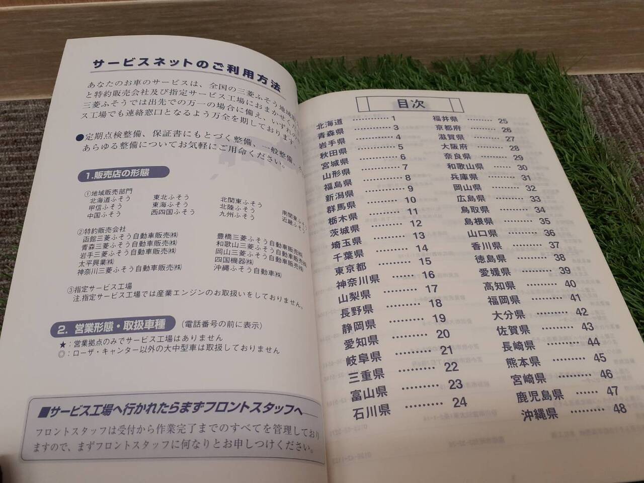 取扱説明書　保証書    点検整備記録簿　ミツビシ　　小型トラック・小型バス用 (中古)