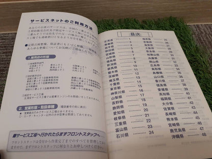 取扱説明書　保証書    点検整備記録簿　ミツビシ　　小型トラック・小型バス用 (中古)