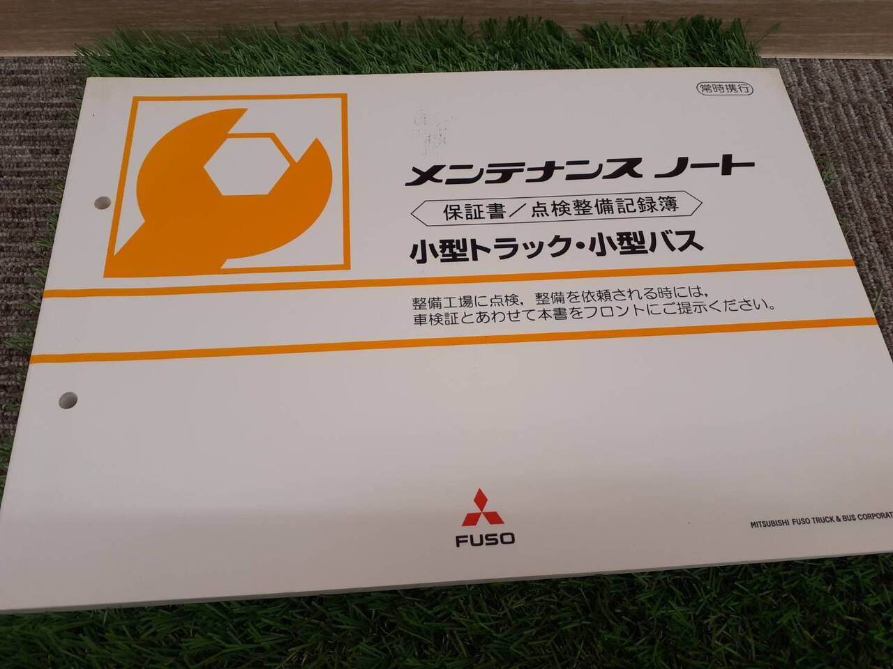 取扱説明書　保証書    点検整備記録簿　ミツビシ　　小型トラック・小型バス用 (中古)