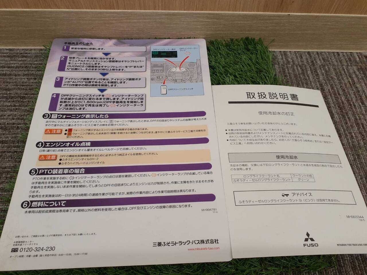 取扱説明書　保証書    点検整備記録簿　ミツビシ　　小型トラック・小型バス用 (中古)