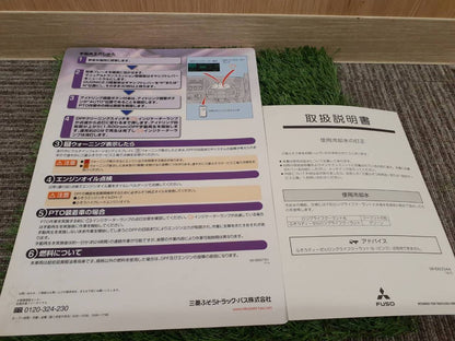 取扱説明書　保証書    点検整備記録簿　ミツビシ　　小型トラック・小型バス用 (中古)