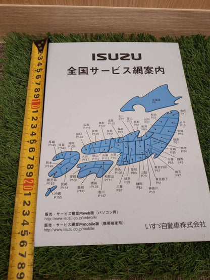 取扱説明書　いすゞ　エルフ （中古）