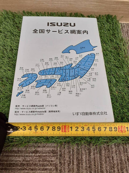 取扱説明書　いすゞ　エルフ （中古）