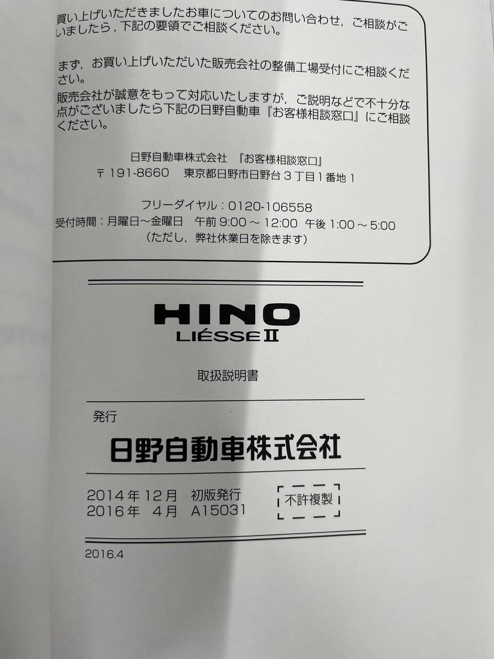 取扱説明書 　日野　リエッセ (中古)