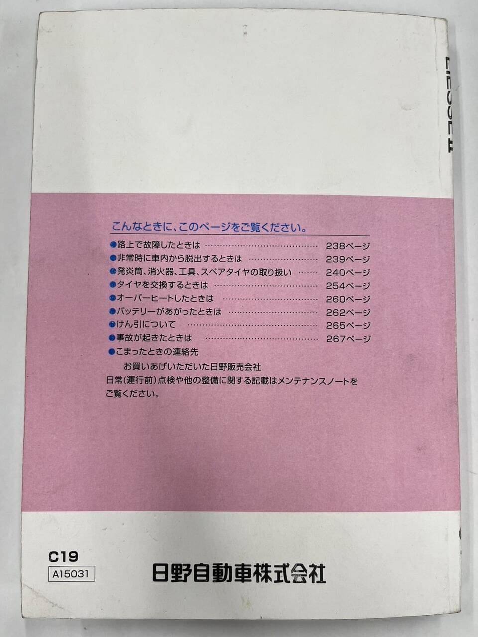 取扱説明書 　日野　リエッセ (中古)