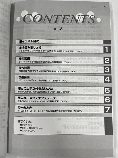取扱説明書 　日野　リエッセ (中古)