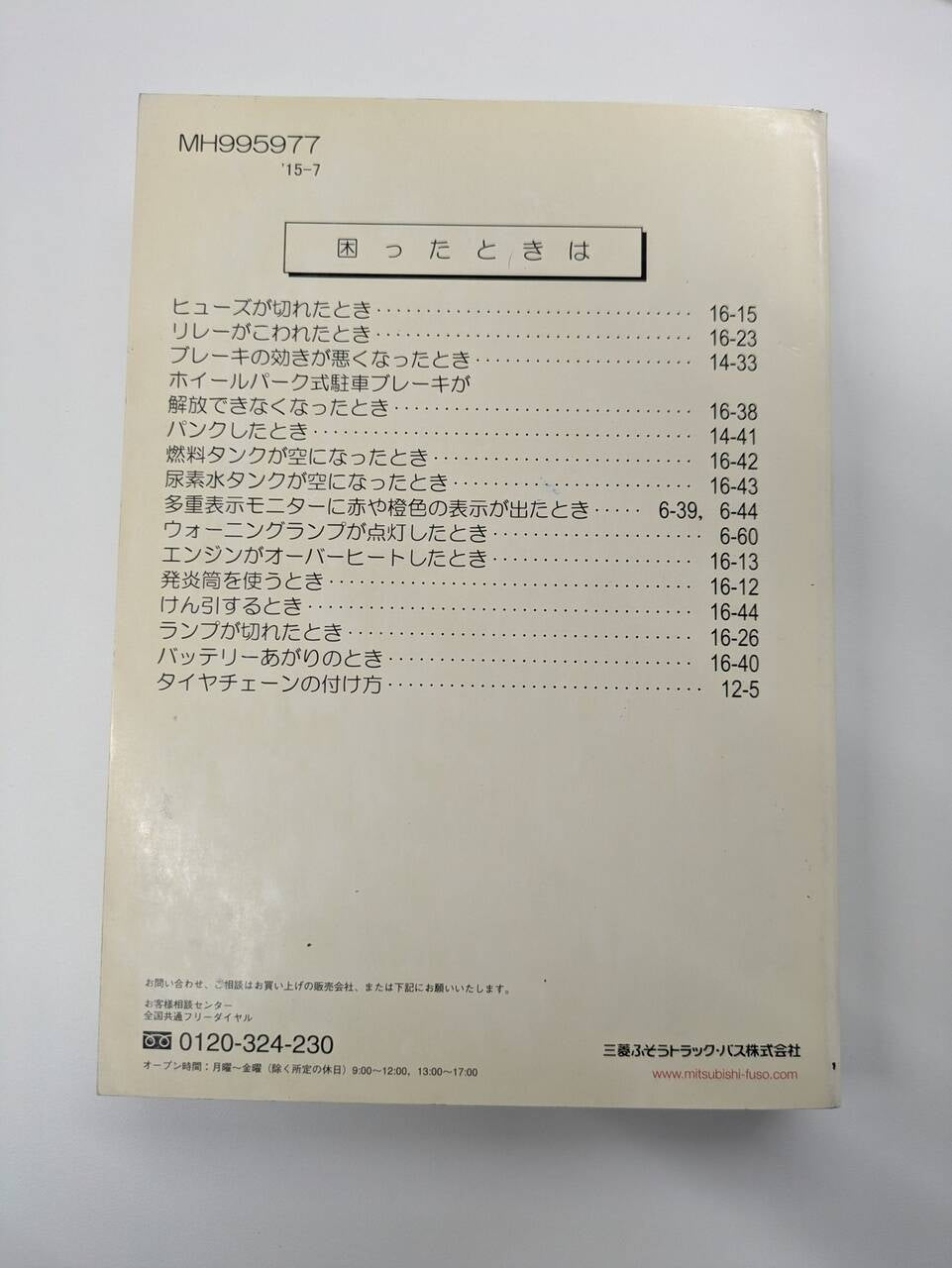取扱説明書 三菱ファイターTKG-FK64F (中古)