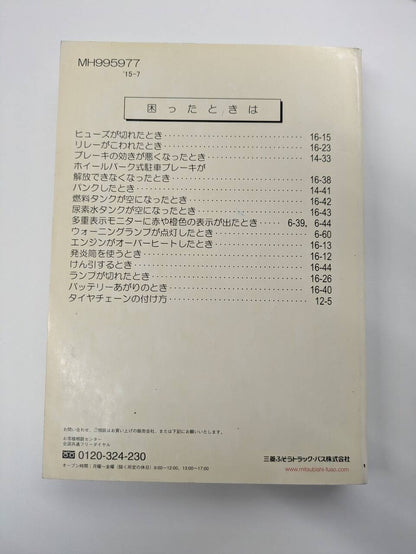 取扱説明書 三菱ファイターTKG-FK64F (中古)