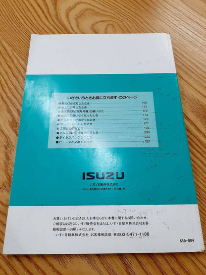取扱説明書　　　 いすゞ　　　エルフ (中古)