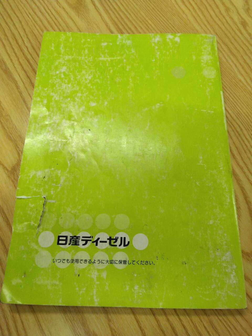 取扱説明書 　ニッサンディーゼル　クオン (中古)