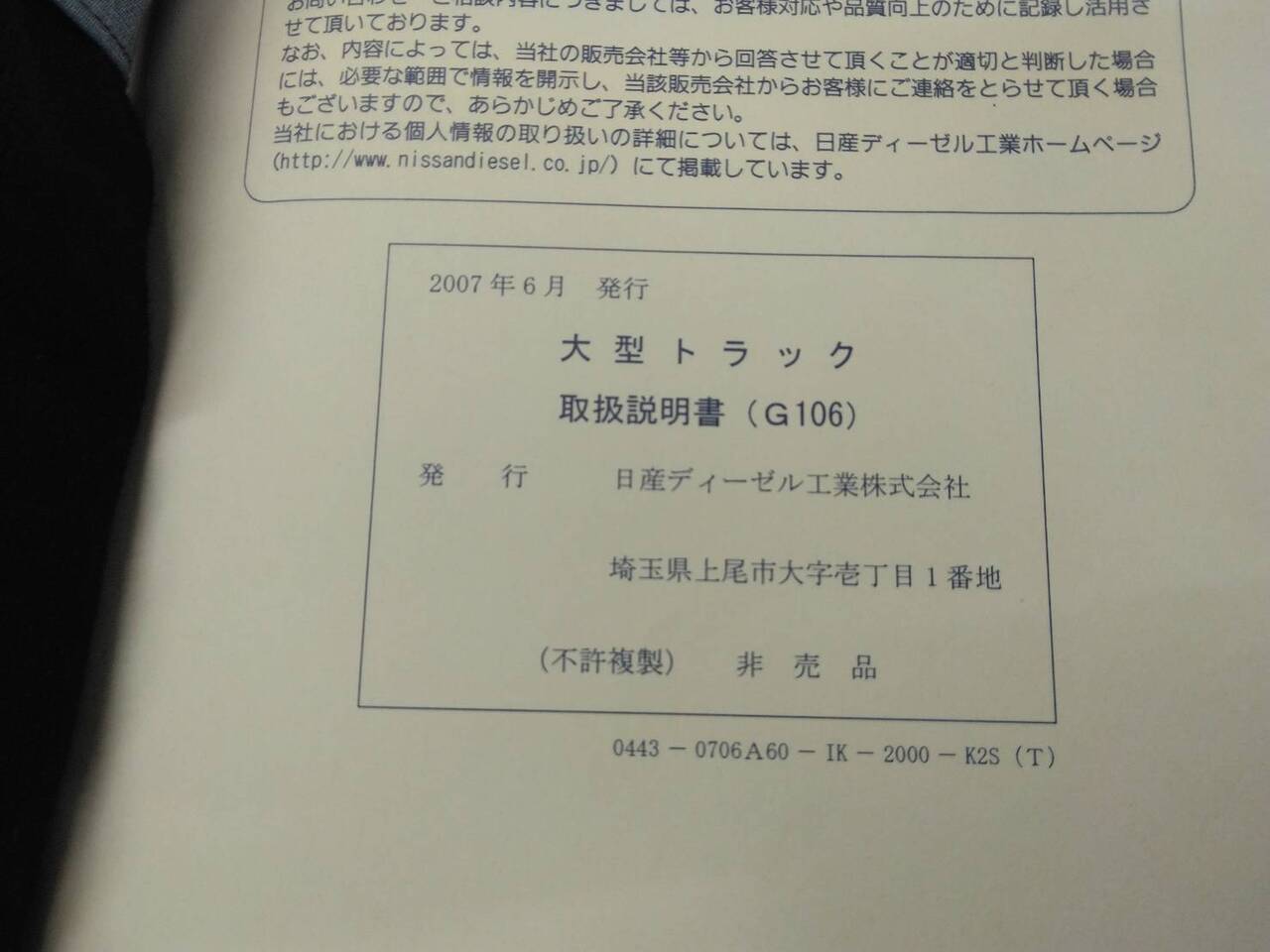 取扱説明書 　ニッサンディーゼル　クオン (中古)