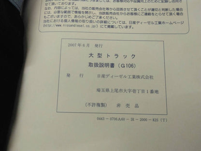 取扱説明書 　ニッサンディーゼル　クオン (中古)