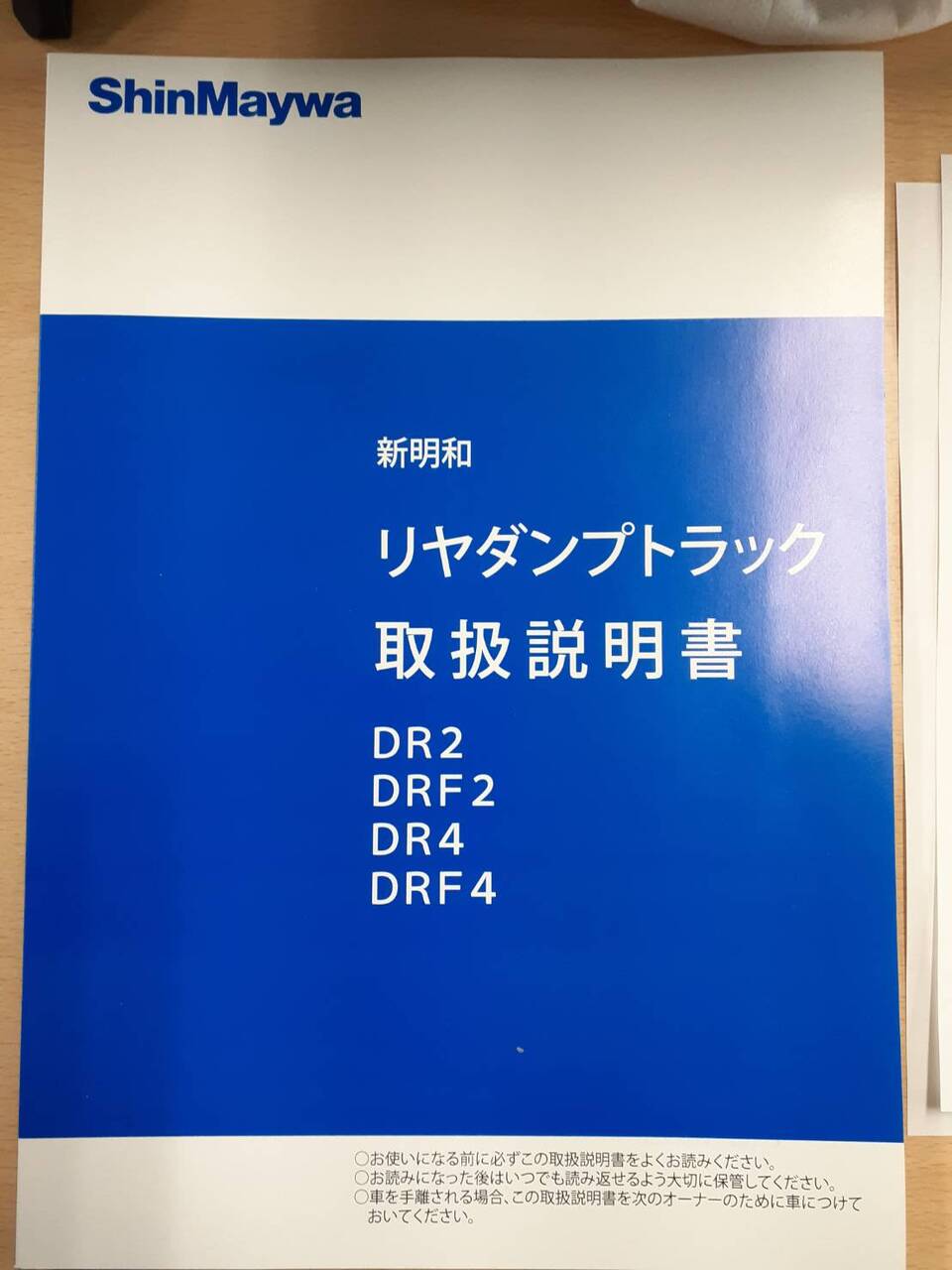 取扱説明書　新明和　リヤダンプトラック（中古）