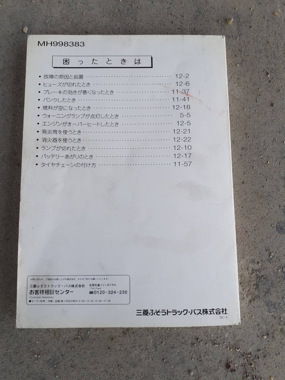 取扱説明書　三菱ふそう　ローザ　(中古)