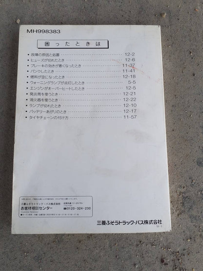 取扱説明書　三菱ふそう　ローザ　(中古)