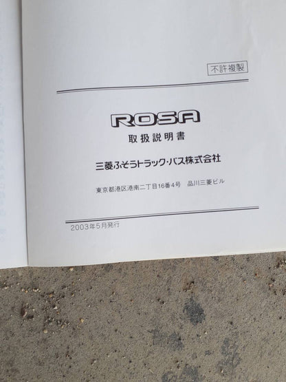 取扱説明書　三菱ふそう　ローザ　(中古)