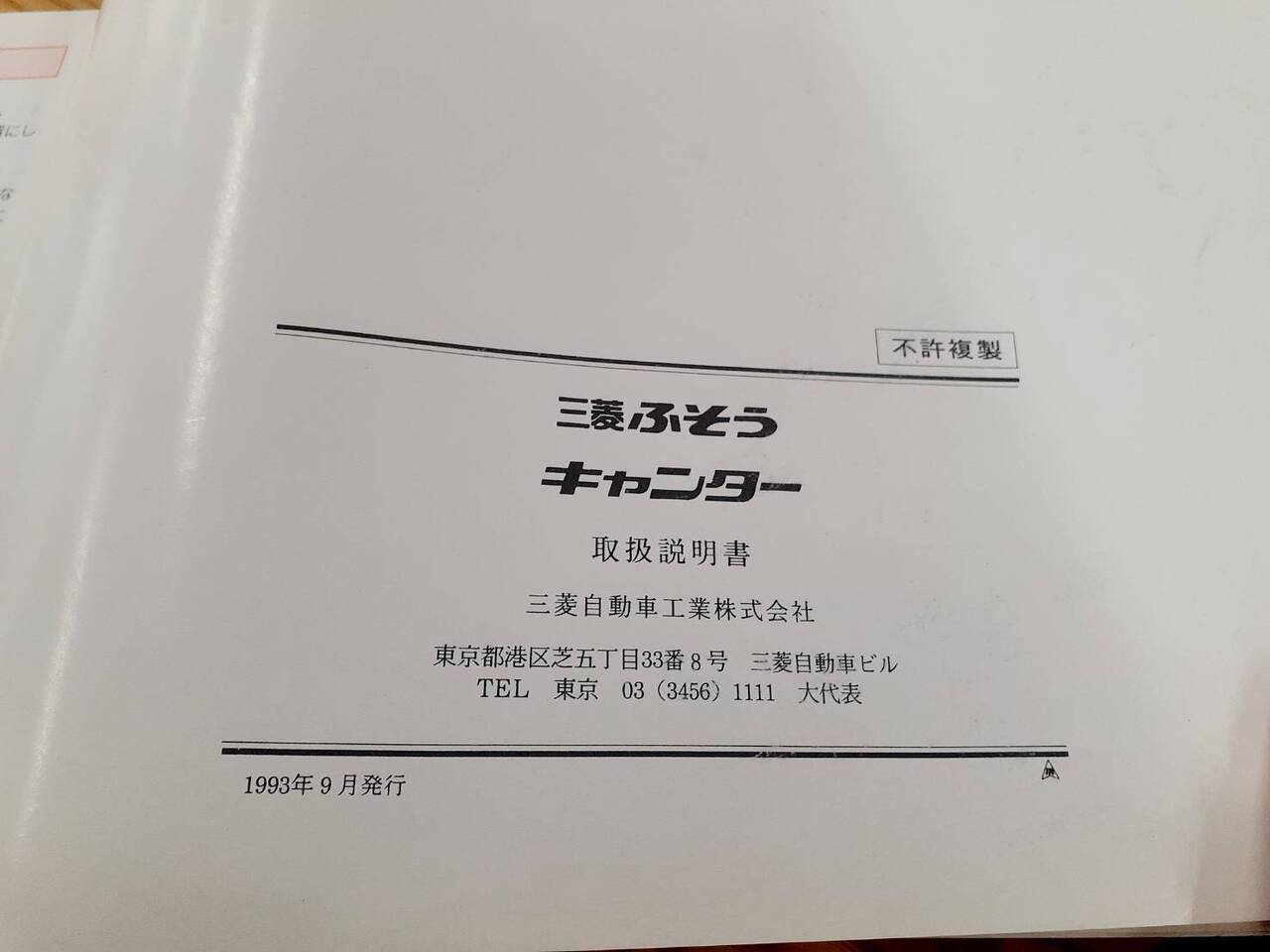 取扱説明書   三菱ふそう　キャンター（中古）