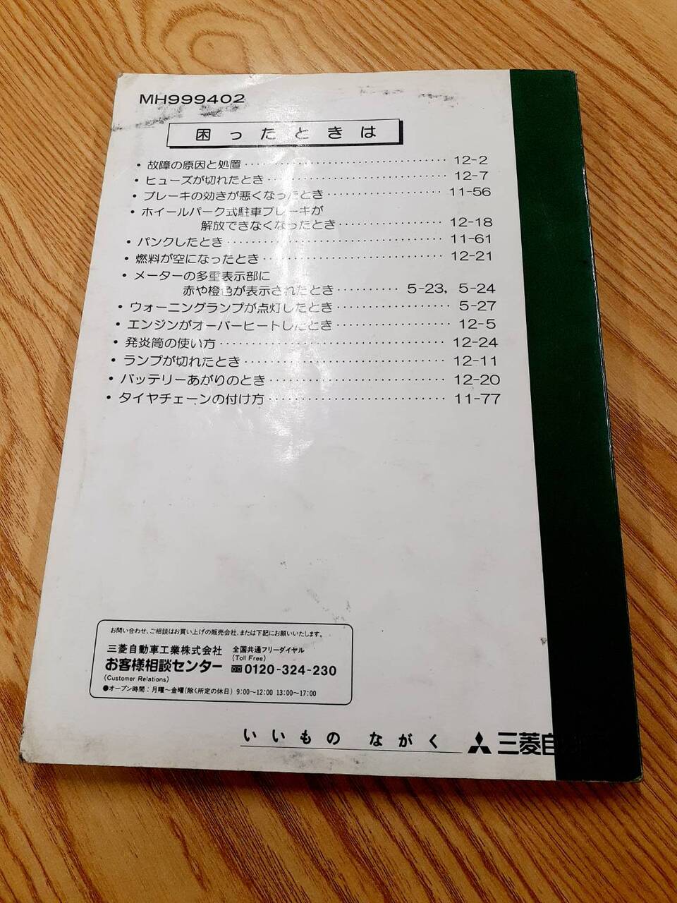 取扱説明書   三菱ふそう　ファイター（中古）