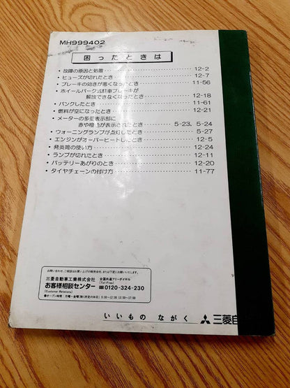 取扱説明書   三菱ふそう　ファイター（中古）
