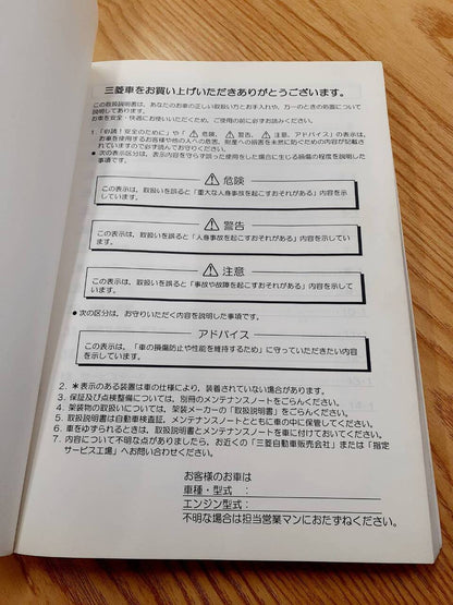 取扱説明書   三菱ふそう　ファイター（中古）