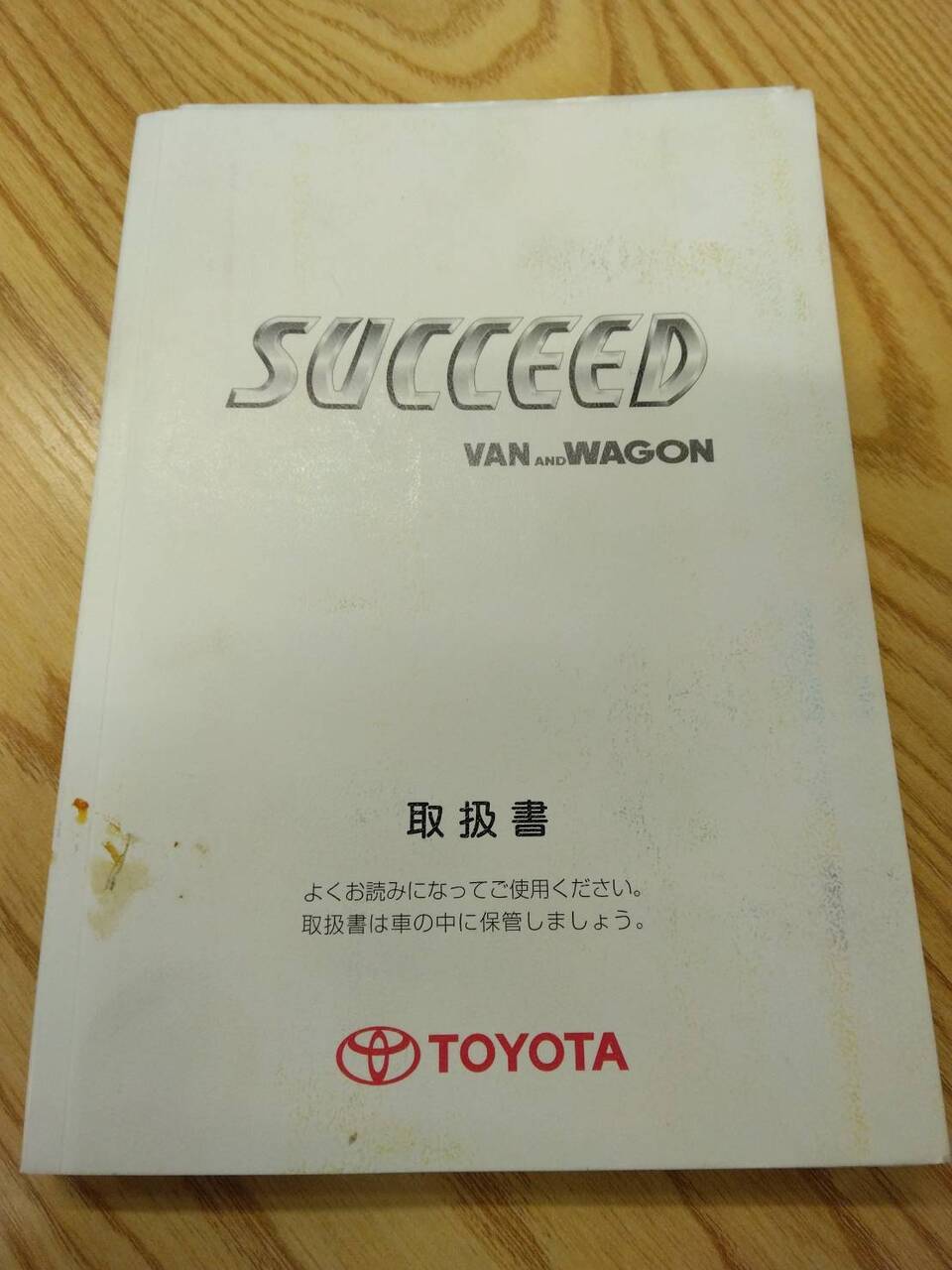 取扱説明書 トヨタ　サクシード (中古)