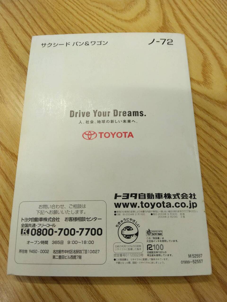 取扱説明書 トヨタ　サクシード (中古)
