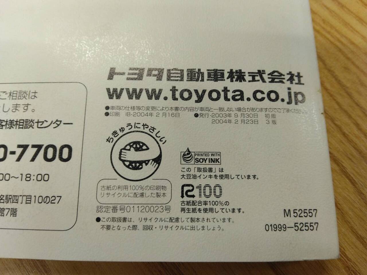 取扱説明書 トヨタ　サクシード (中古)