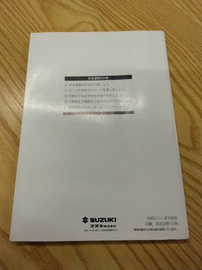 取扱説明書 　スズキ　キャリィ (中古)