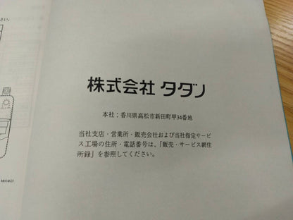 取扱説明書 　タダノ　クレーン (中古)