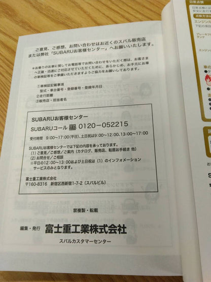 取扱説明書 　スバル　INPREZA (中古)