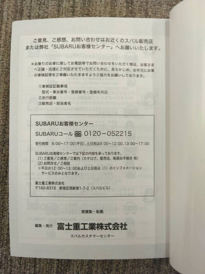 取扱説明書 スバル　INPREZA (中古)