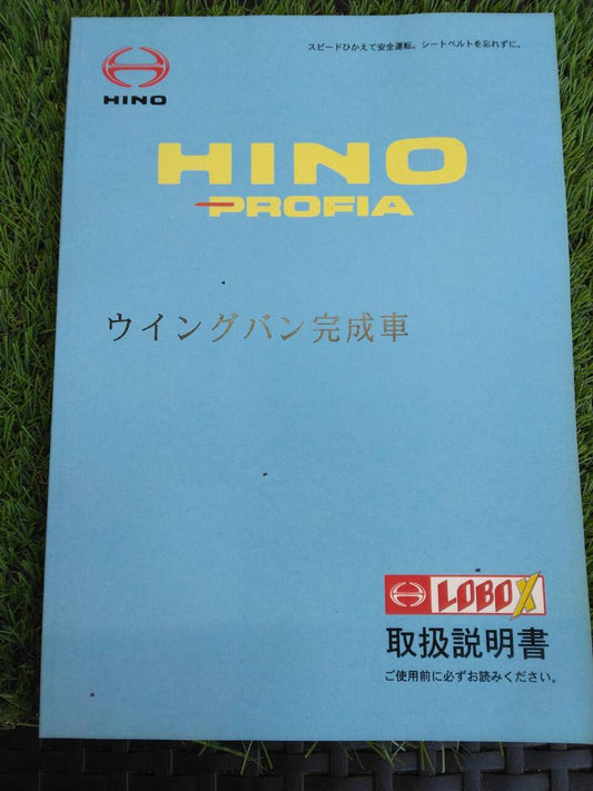取扱説明書 　日野/ウイングバン (中古)