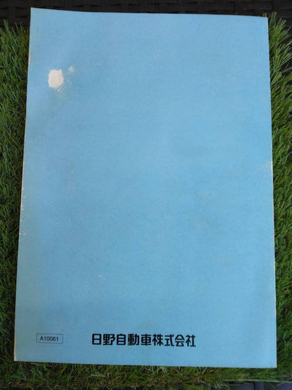 取扱説明書 　日野/ウイングバン (中古)