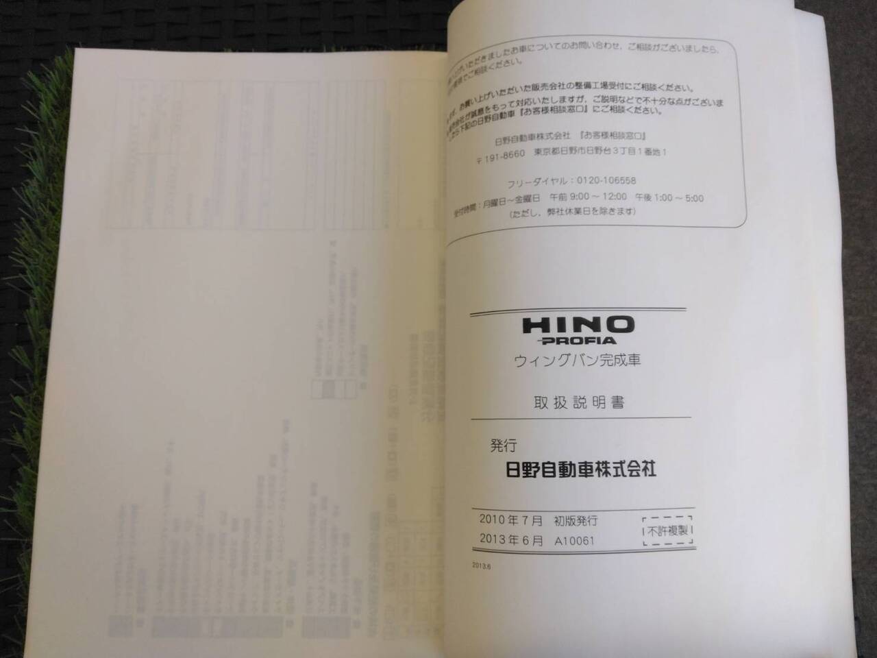 取扱説明書 　日野/ウイングバン (中古)