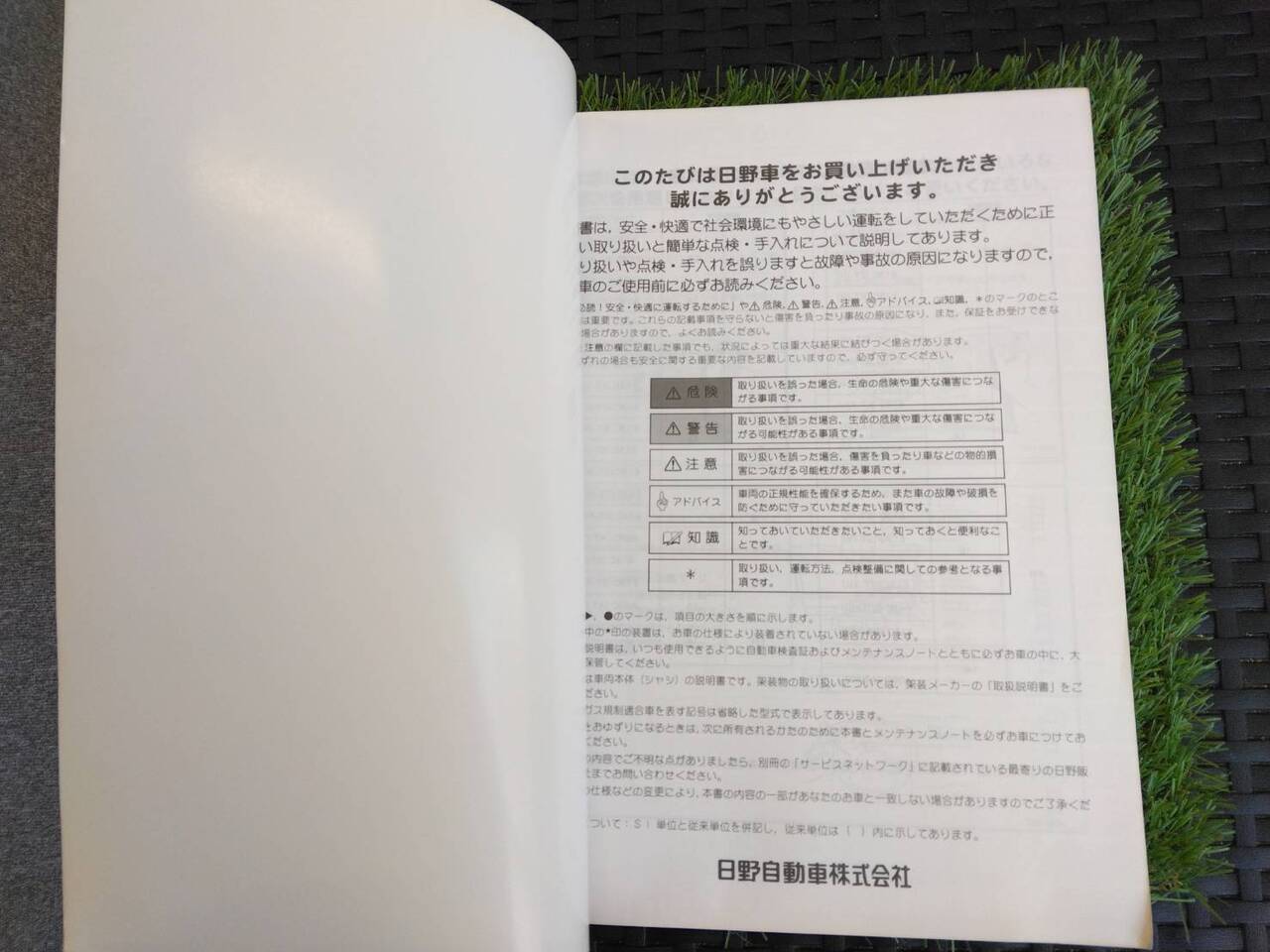 取扱説明書 　日野/プロフィア (中古)