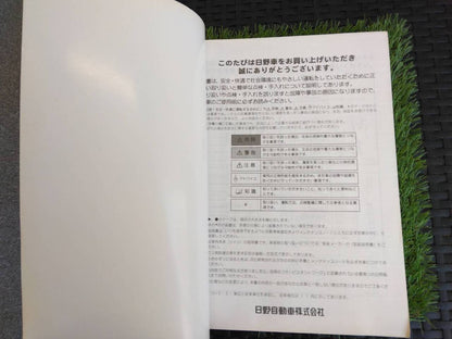 取扱説明書 　日野/プロフィア (中古)