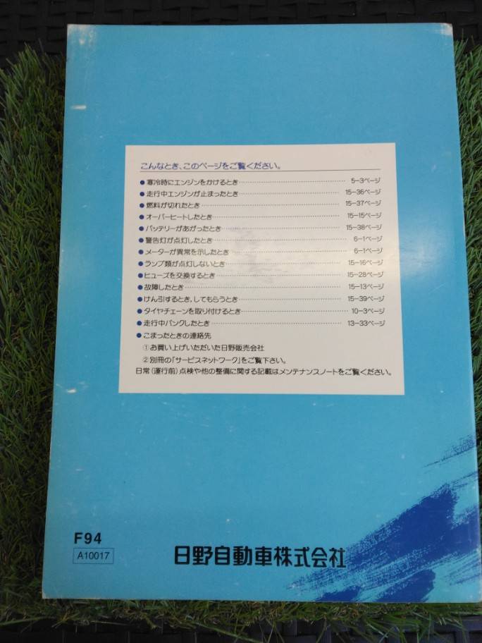 取扱説明書 　日野/プロフィア (中古)