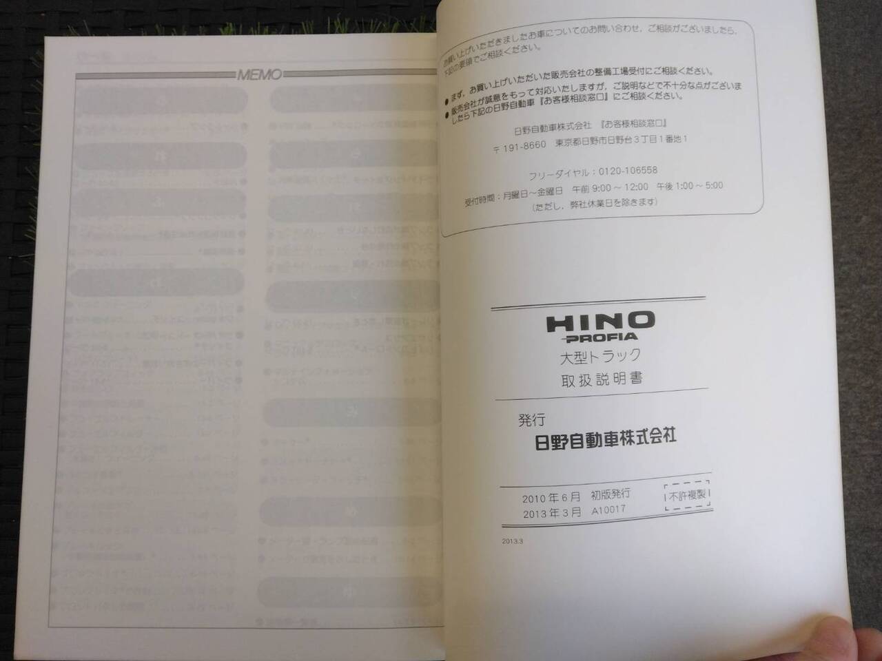 取扱説明書 　日野/プロフィア (中古)