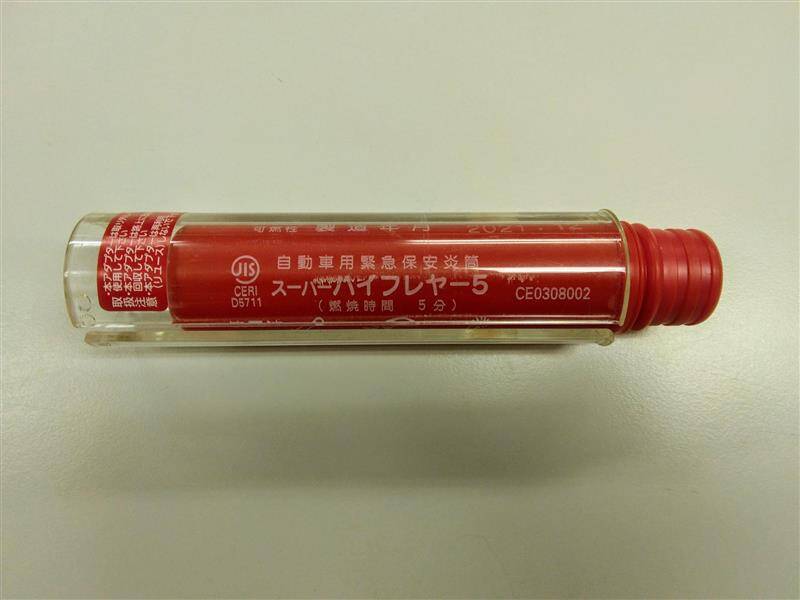 発煙筒　（中古）