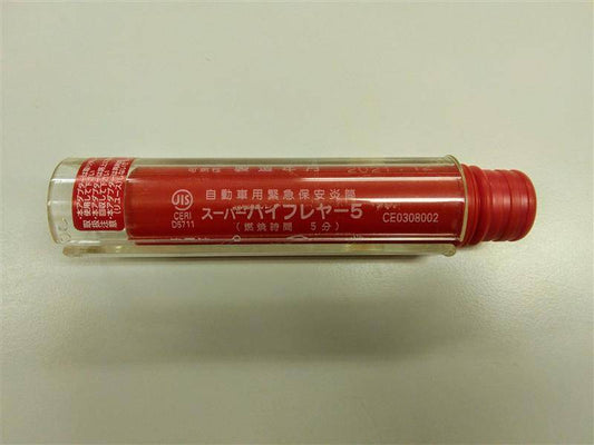 発煙筒　（中古）