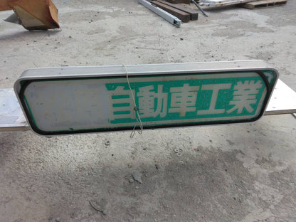 削除対象あんどん　(中古）