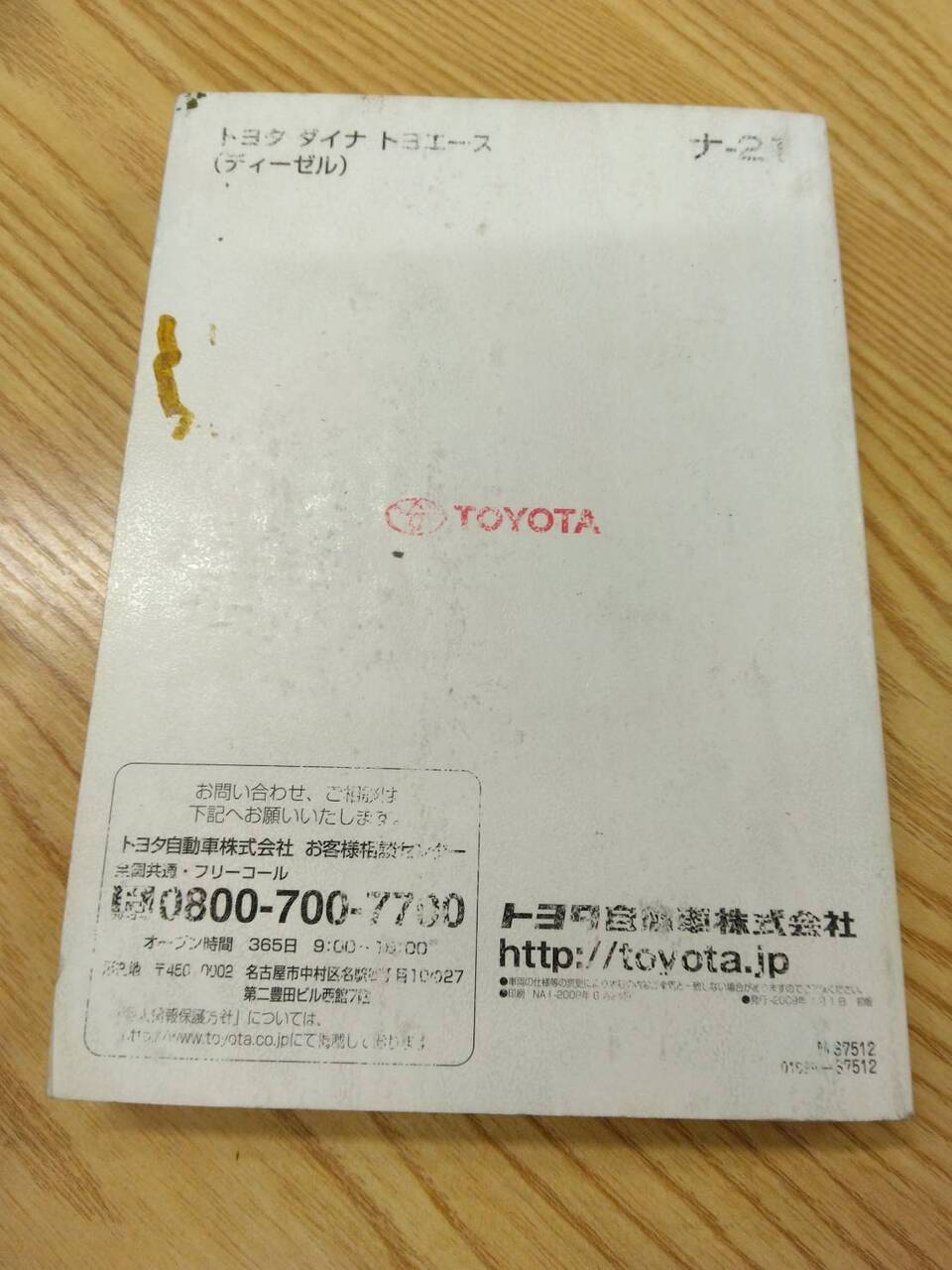 取扱説明書 トヨタ　ダイナデュトロ (中古)