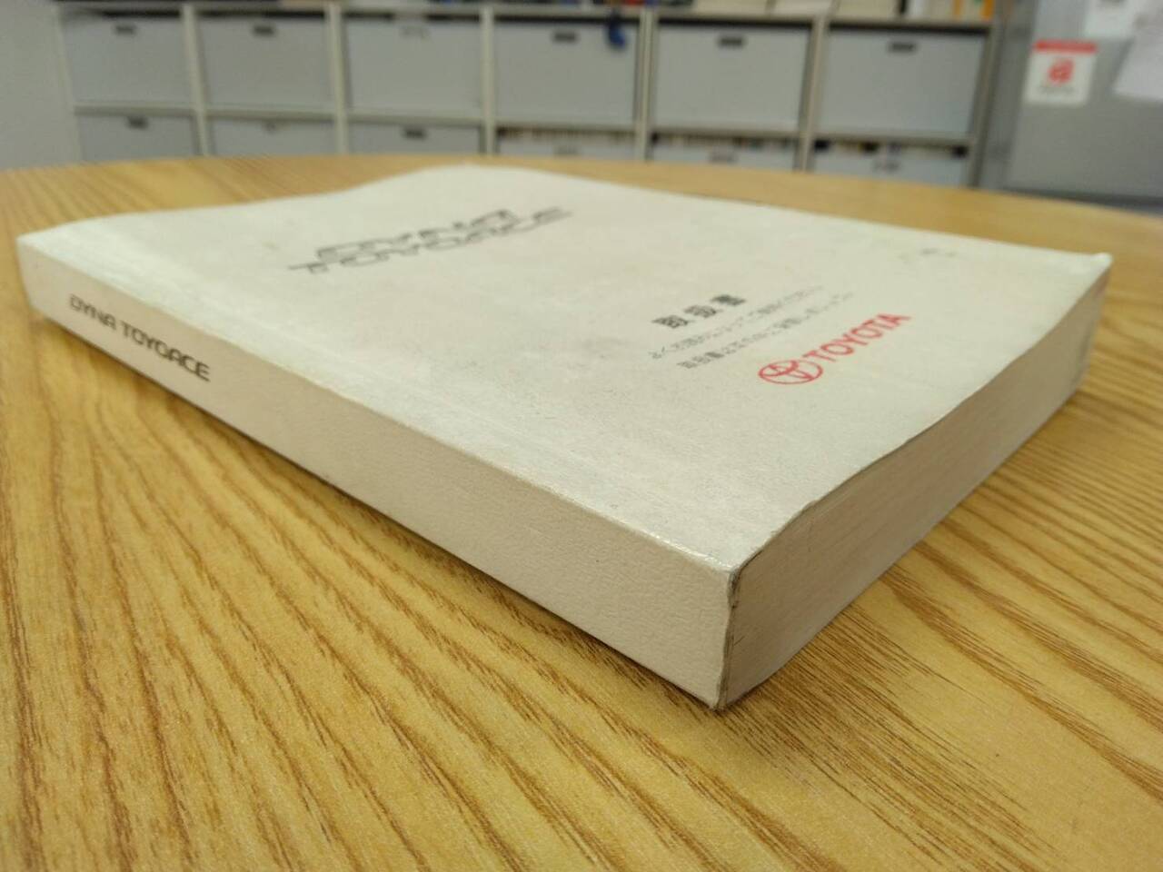 取扱説明書 トヨタ　ダイナデュトロ (中古)