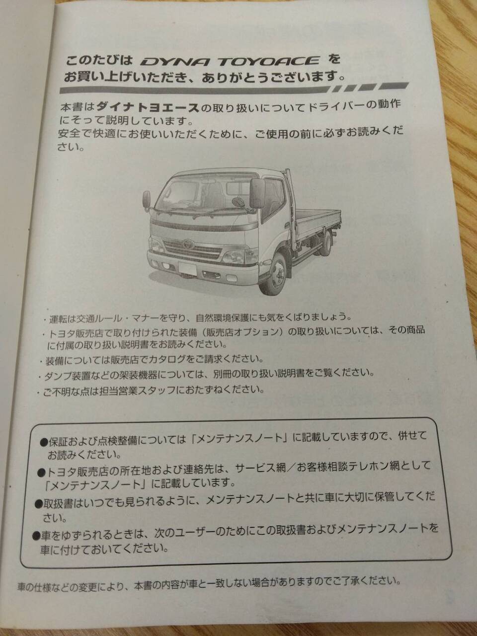 取扱説明書 トヨタ　ダイナデュトロ (中古)