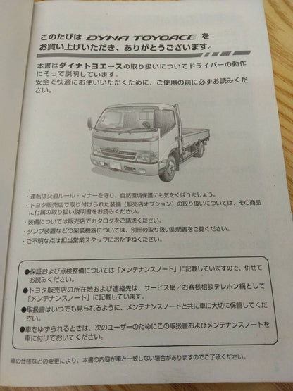取扱説明書 トヨタ　ダイナデュトロ (中古)