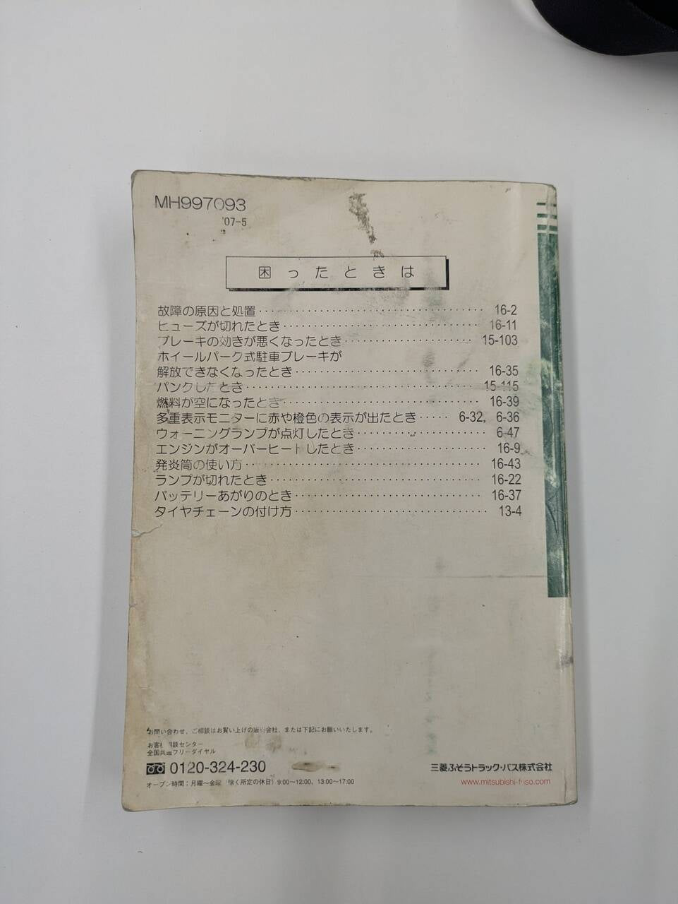 取扱説明書 三菱ファイター取説 PDG-FK64FZから取り外し(中古)
