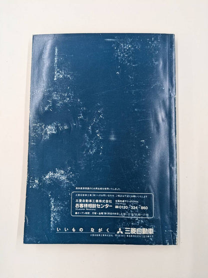 取扱説明書 三菱デリカバン取説 (中古)